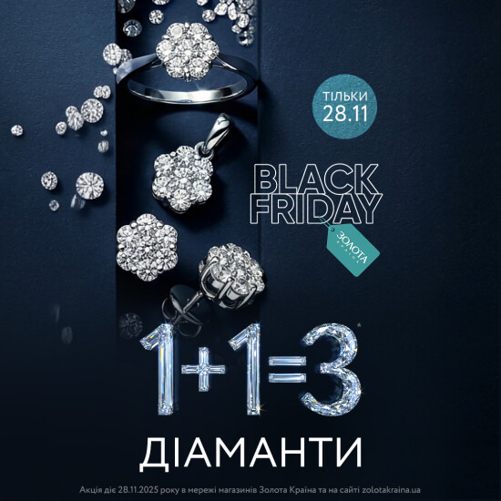 Лови неймовірну можливість у Чорну пʼятницю