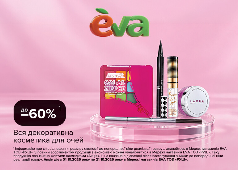 Лови выгодные скидки в EVA!