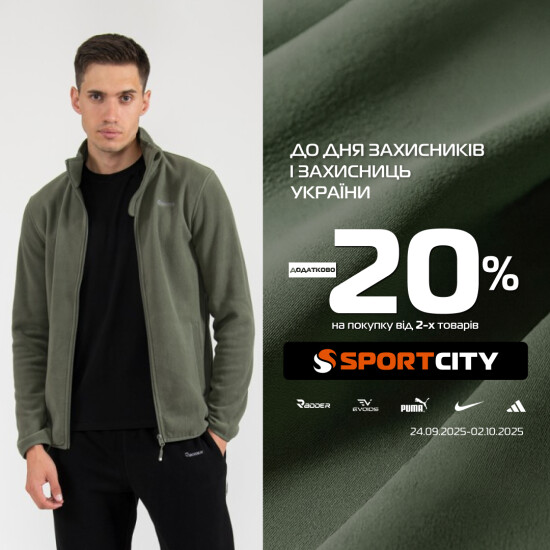 В SPORT CITY спеціальна знижка