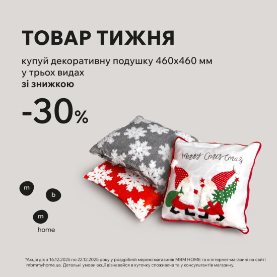 Decorative pillows with a 30% discount