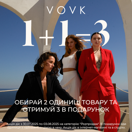 ПОКУПАЙ 2 — ПОЛУЧАЙ ТРЕТЬЮ В ПОДАРОК!