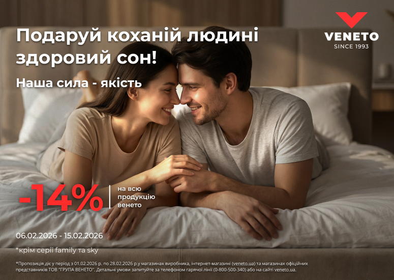 Подаруй коханiй людинi здоровий сон