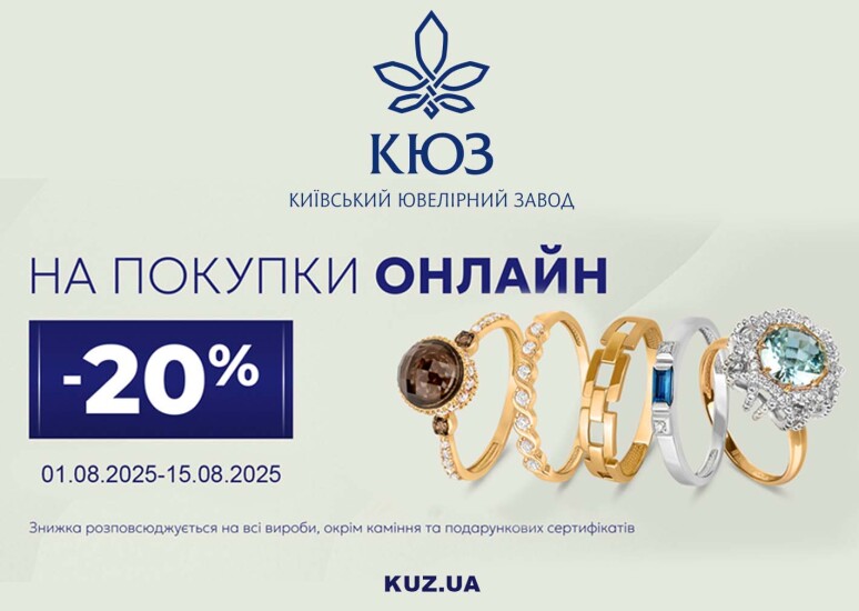 Скидка на онлайн-покупки