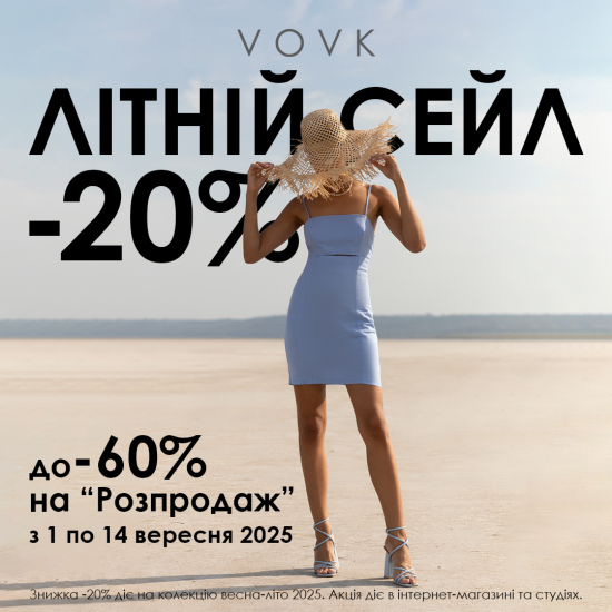 Новые скидки в VOVK