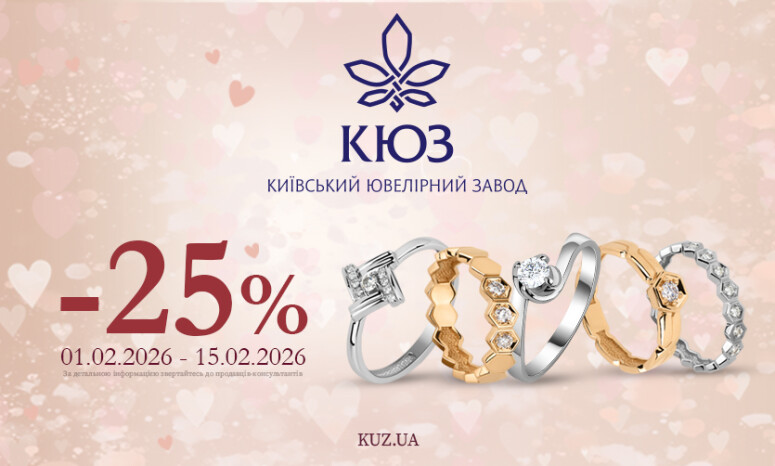 Скажи «люблю» мовою ювелірних прикрас