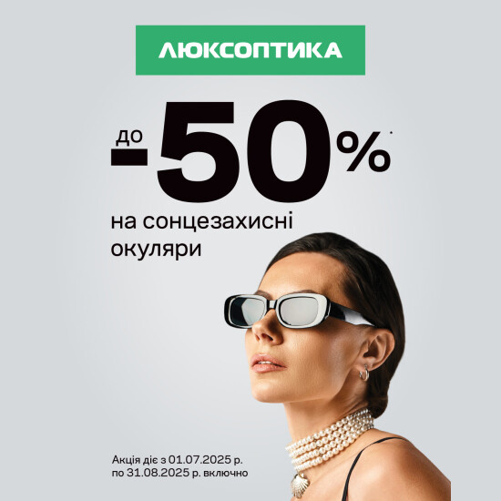 The most eye-catching SALE of the summer – at Luxoptics