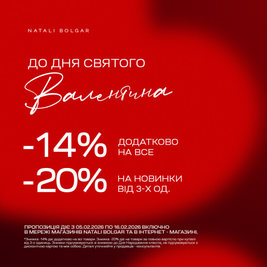 Ищешь наряды ко Дню Валентина?