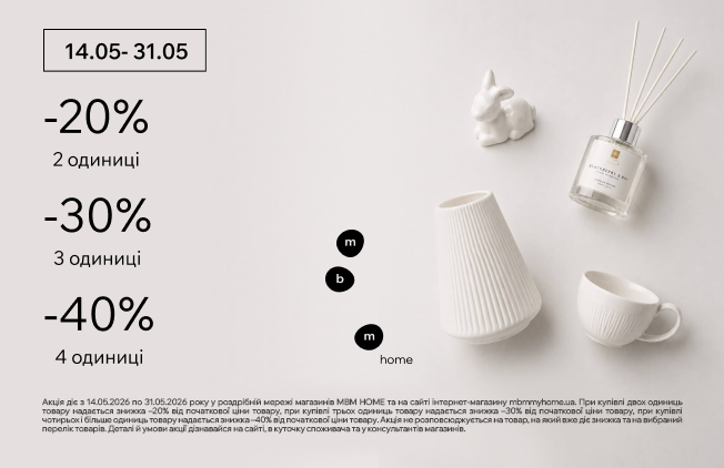 До -40% от 2-х единиц