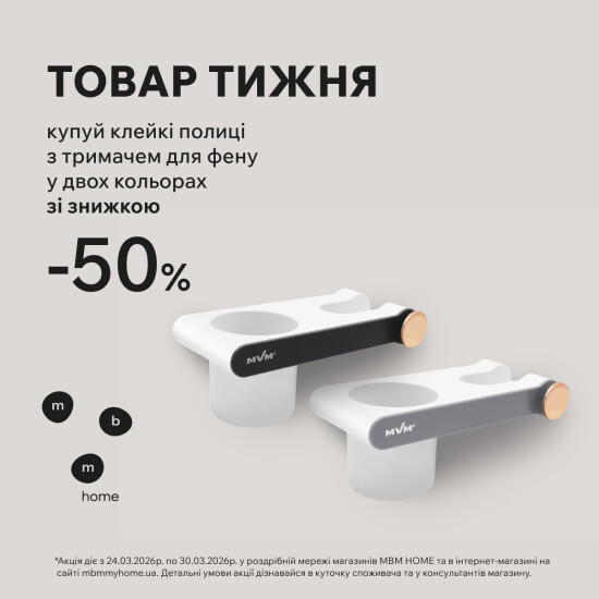 Товар тижня. Полиця з тримачем для фену зі знижкою 50%