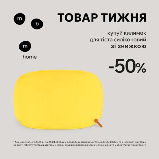 Товар тижня. Килимок для тіста зі знижкою 50%