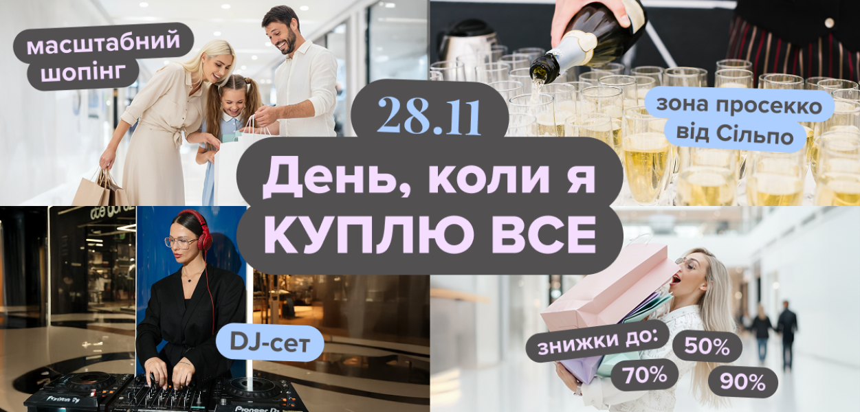 Black Friday at Lavina