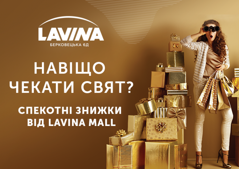 Why wait for the holidays? Hot discounts from Lavina Mall