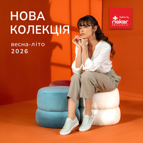 Нова колекція весна-літо 2026