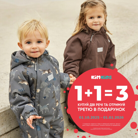 Нова колекція осінь–зима вже в Kim Kids!