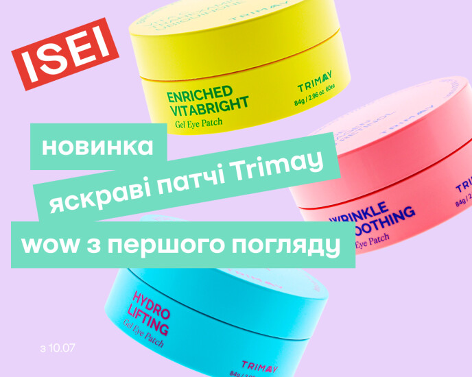 Яркая новинка от Trimay!