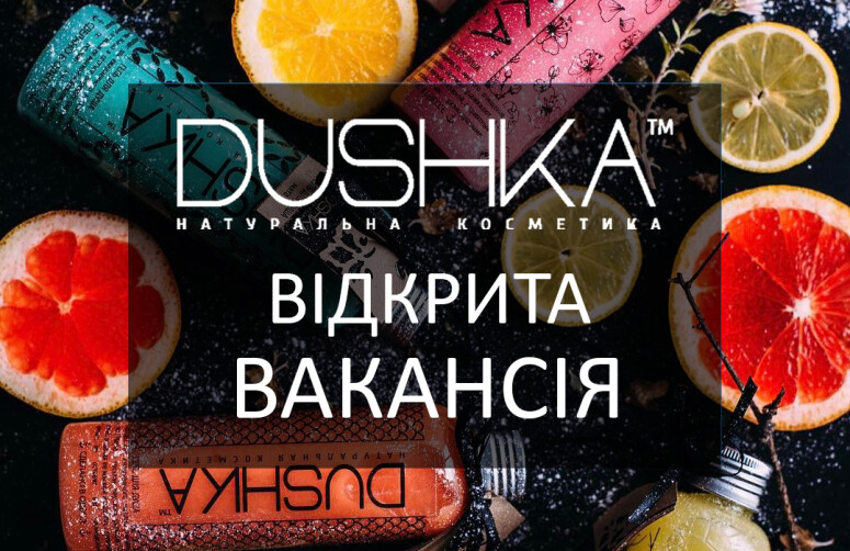 Vacancy in the DUSHKA store