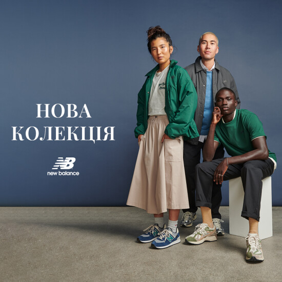 Осінь з New Balance