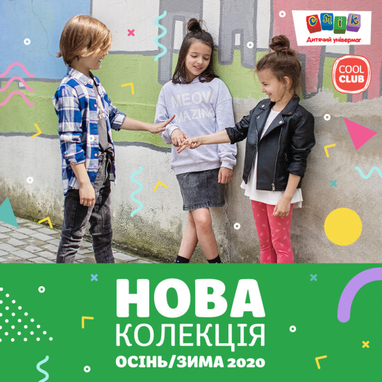 The new collection of children's clothing autumn / winter 2020 is already in SMIK