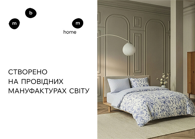 Зустрічайте в MBM HOME літні колекції постільної білизни!