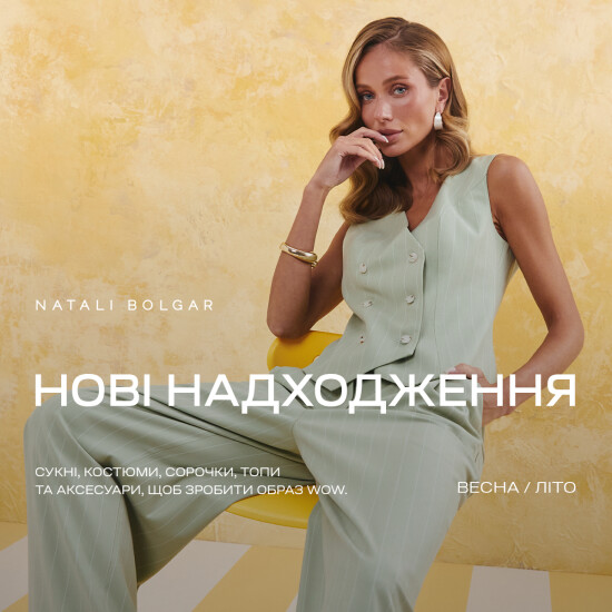 Новые поступления Весна/Лето