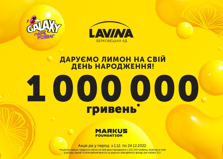 Святкуємо День народження і збираємо 1 000 000 грн на ЗСУ!