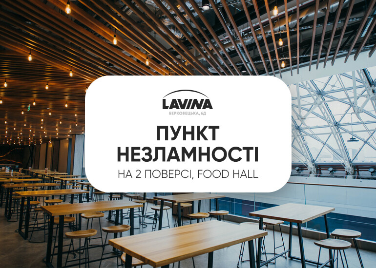 Відкриття пункту незламності в Lavina