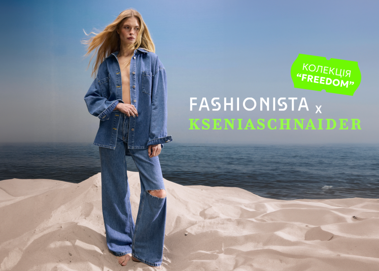 Колекція деніму у колаборації Fashionista x KSENIASCHNAIDER