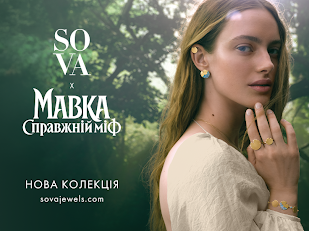 SOVA х «Мавка. Справжній міф»