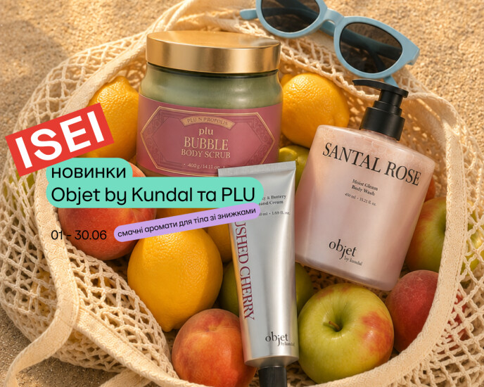 Лето пахнет новинками для тела Objet by Kundal и PLU