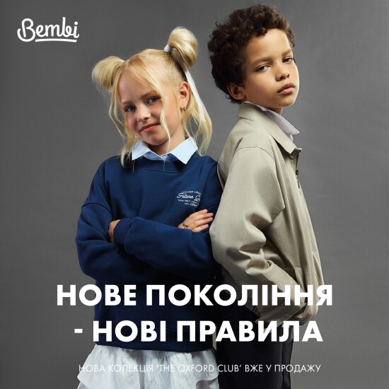 The Oxford Club: стильна шкільна колекція від Bembi