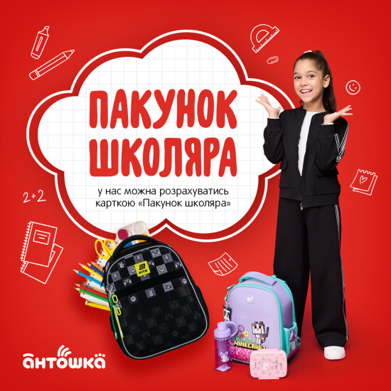 Розрахуватися карткою «Пакунок школяра»