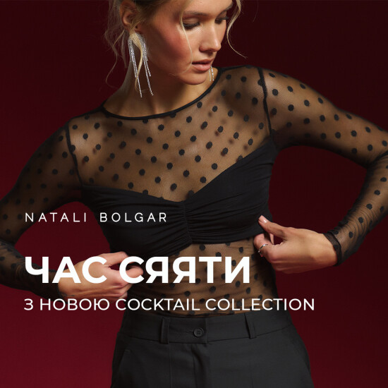 Нова Cocktail collection в Natali Bolgar