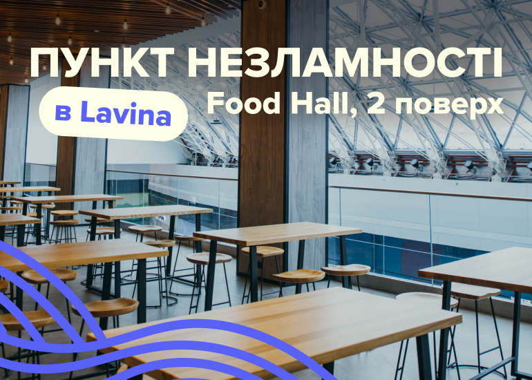 Пункт несокрушимости в Lavina!