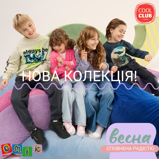 Нова весняна колекція COOL CLUB