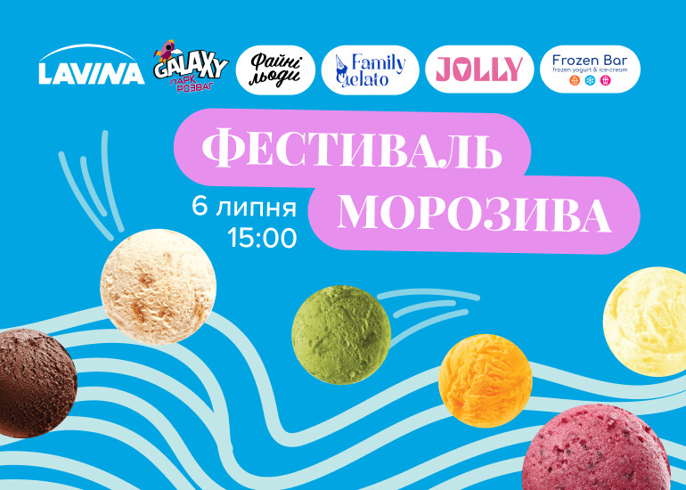 6 липня — найбільш смачний день літа в Lavina Mall!