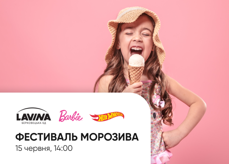 Фестиваль мороженого 15 июня в Lavina