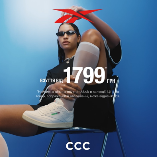 The new collection of the Reebok brand is already in CCC!
