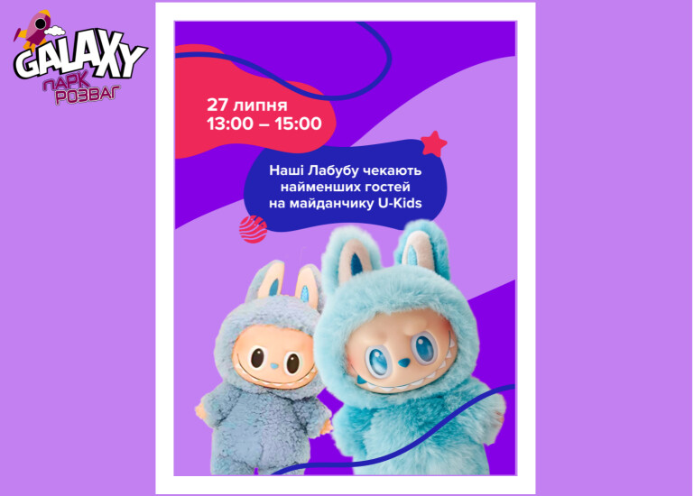 Bright weekend at Galaxy Park. Labubu fluffy animals
