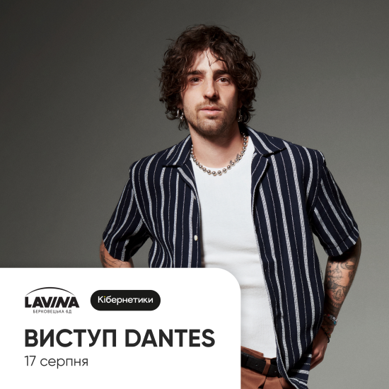 Концерт DANTES у Lavina