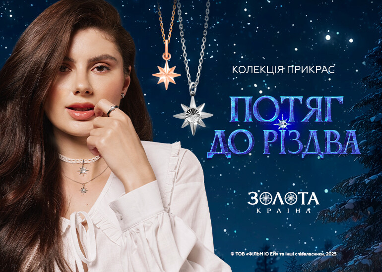 Кіно, Різдво і ювелірні дива