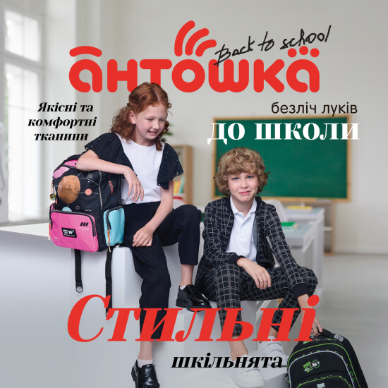 "Antoshka" stores already have everything for school