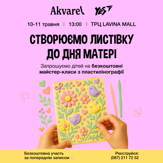 Бесплатные детские мастер-классы