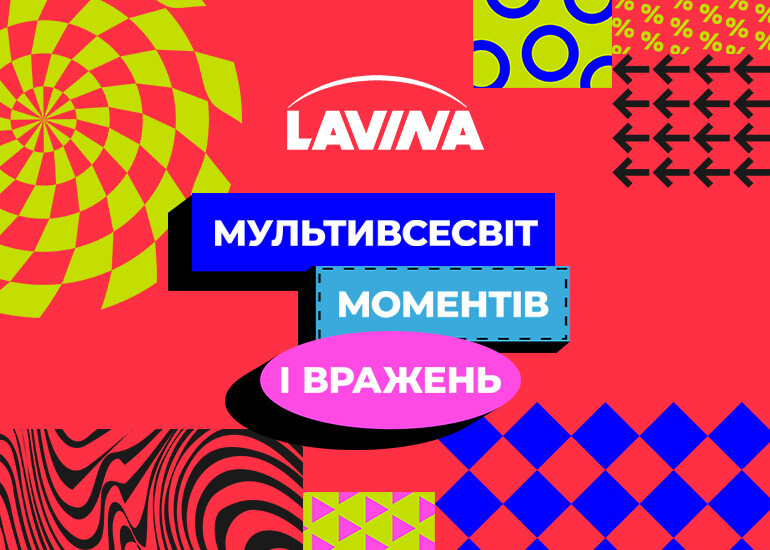 Lavina — твоє місце зустрічей, гучних подій, яскравих емоцій та великих планів