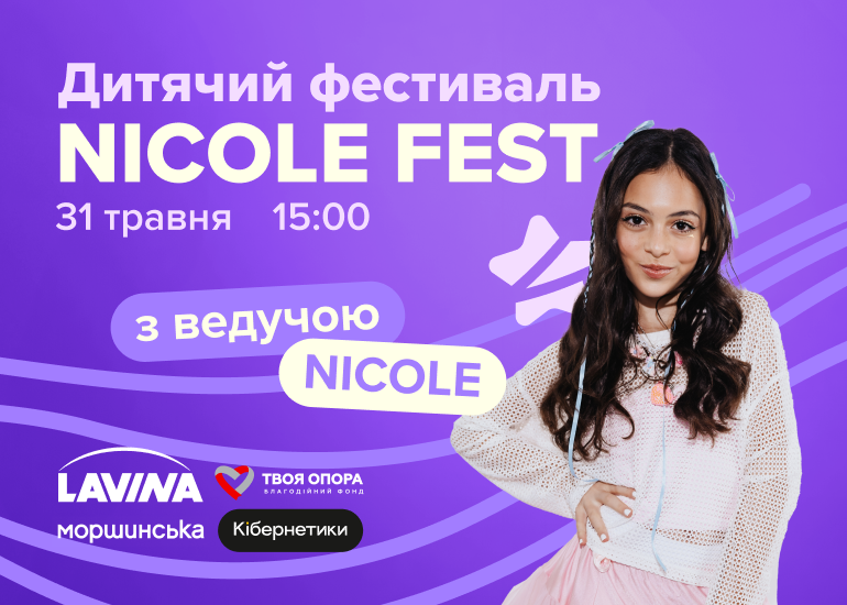 NICOLE FEST 31 мая в Lavina