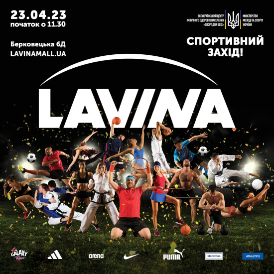 «Sport for all» в Lavina Mall
