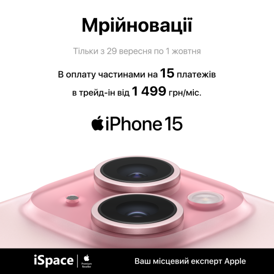 Ваш новий iPhone 15