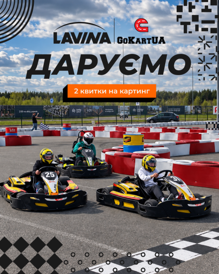 Даруємо 2 квитки на картинг GoKart у Lavina