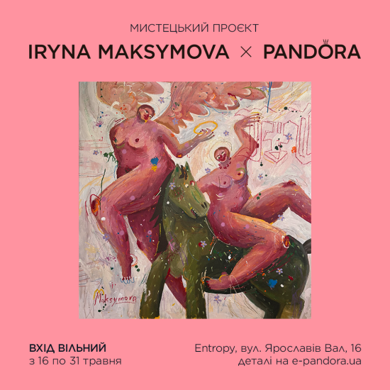 Колаборація IRYNA MAKSYMOVA x Pandora