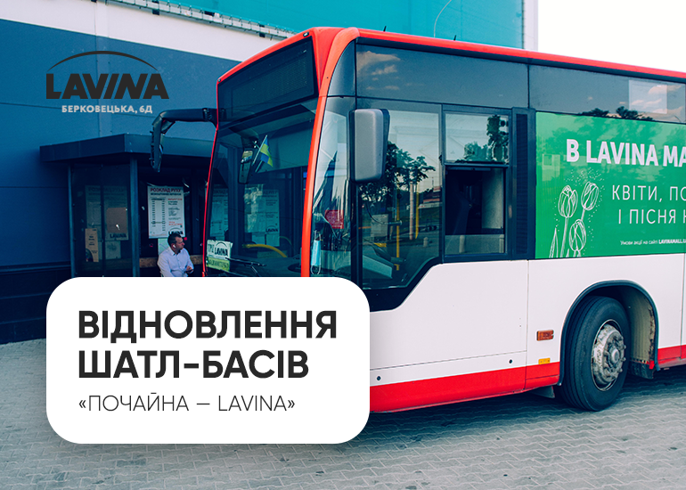 Free shuttle bus "Pochayna - Lavina"
