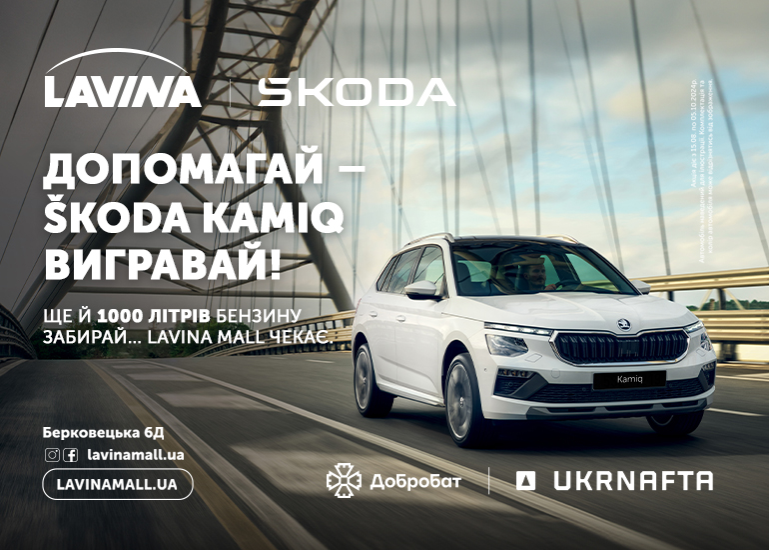 ПРАВИЛА УЧАСТІ В АКЦІЇ  «ДОПОМАГАЙ — ŠKODA KAMIQ ВИГРАВАЙ»